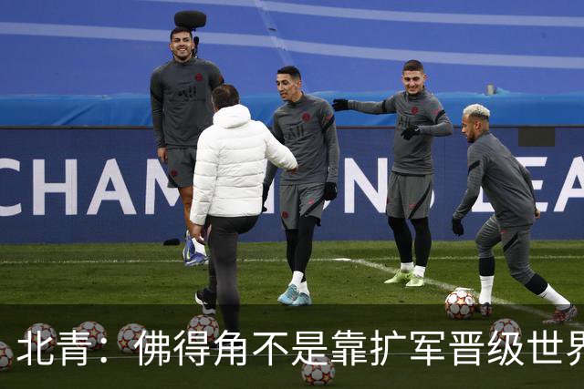 北青：佛得角不是靠扩军晋级世界杯，战平西班牙已经赢了